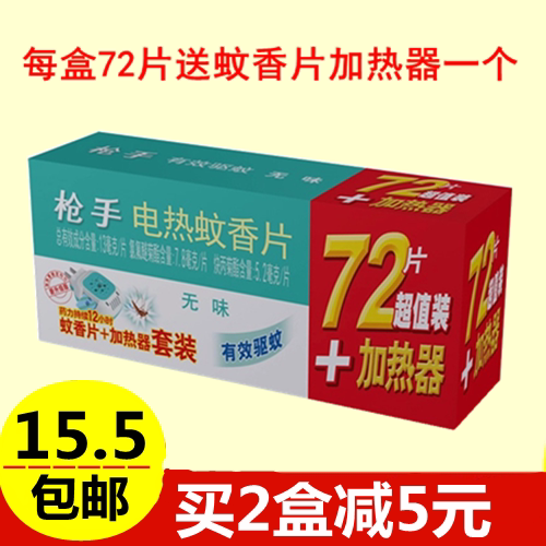 Electric mosquito incense sheet suit 72 sheet feeding heater Tasteless mosquito coil for children