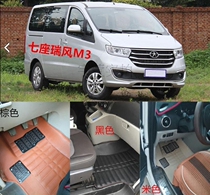 Jianghuai m3plus7 seat rewind m3 IKEA version special foot pad 8 serena rewind R3S7 foot cushion business car full circle