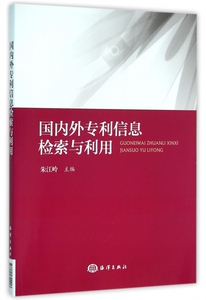 **外专利信息检索与利用