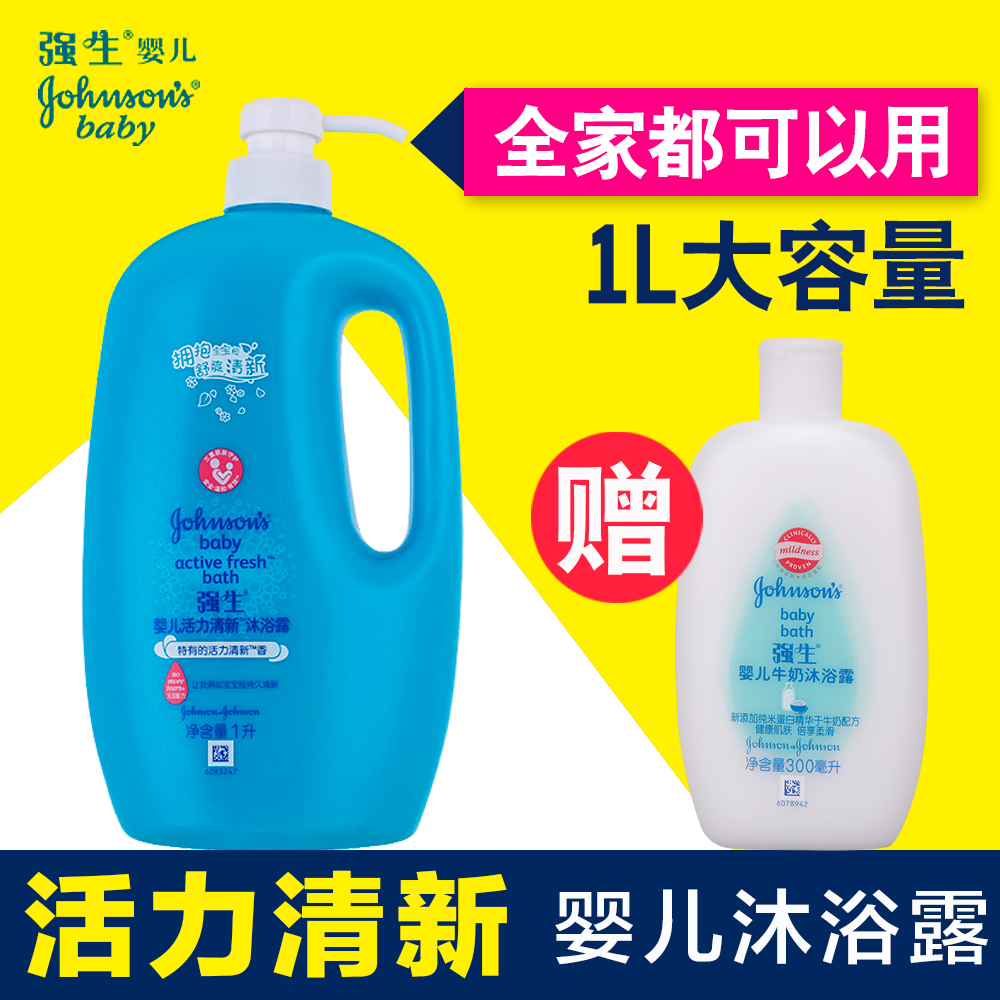 强生婴儿活力清新沐浴露 1L儿童型宝宝沐浴乳 舒缓无刺激 包邮