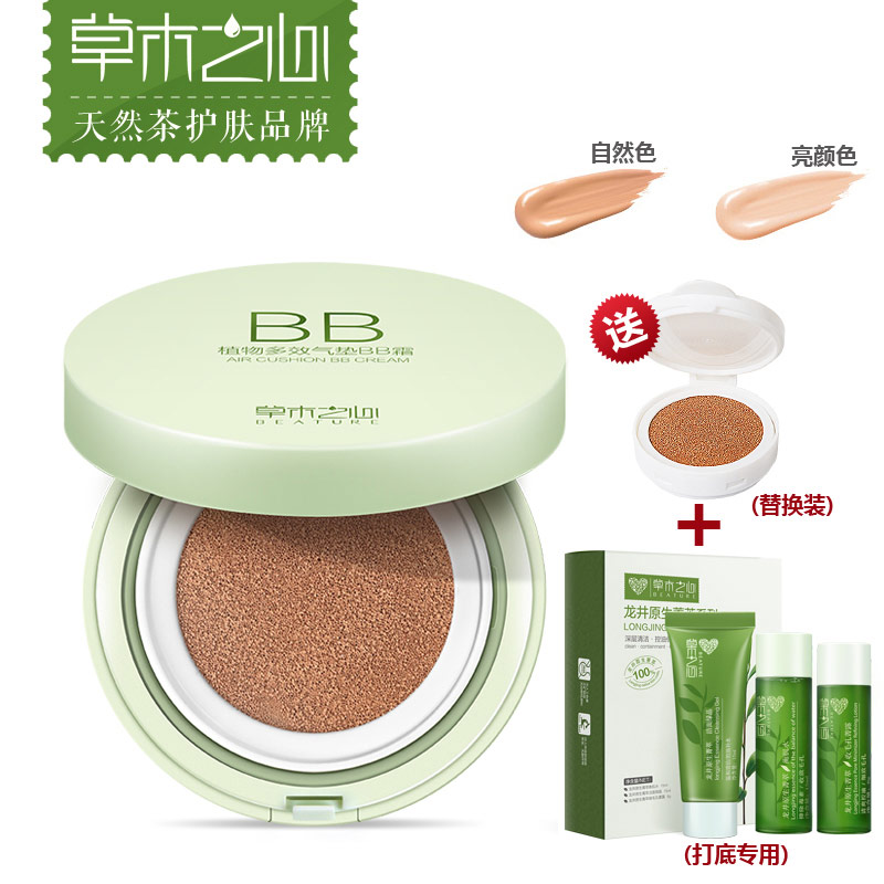 草木之心气垫bb霜补水遮瑕自然清透裸妆 持久保湿滋润CC霜不脱妆