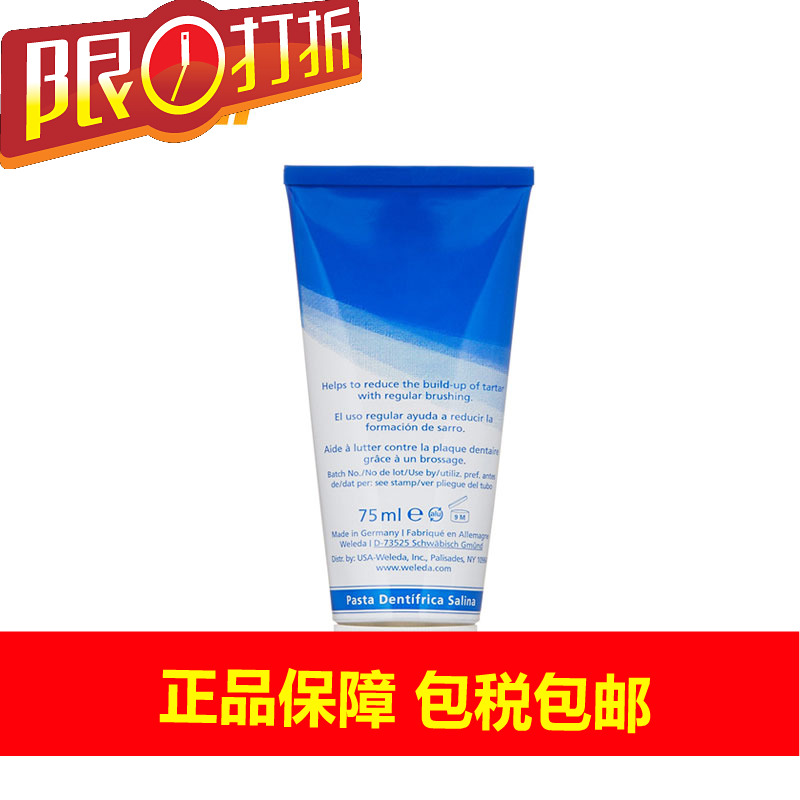 Weleda盐牙膏75ml 清洁口腔 加固牙齿