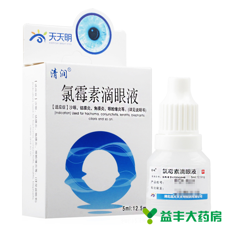 清润 氯霉素滴眼液 5ml：12.5mg/盒
