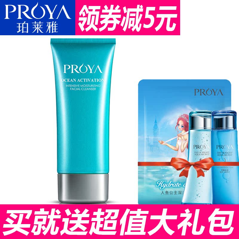珀莱雅海洋活能密集保湿洁面乳 补水洁面 清洁洗面奶100ml