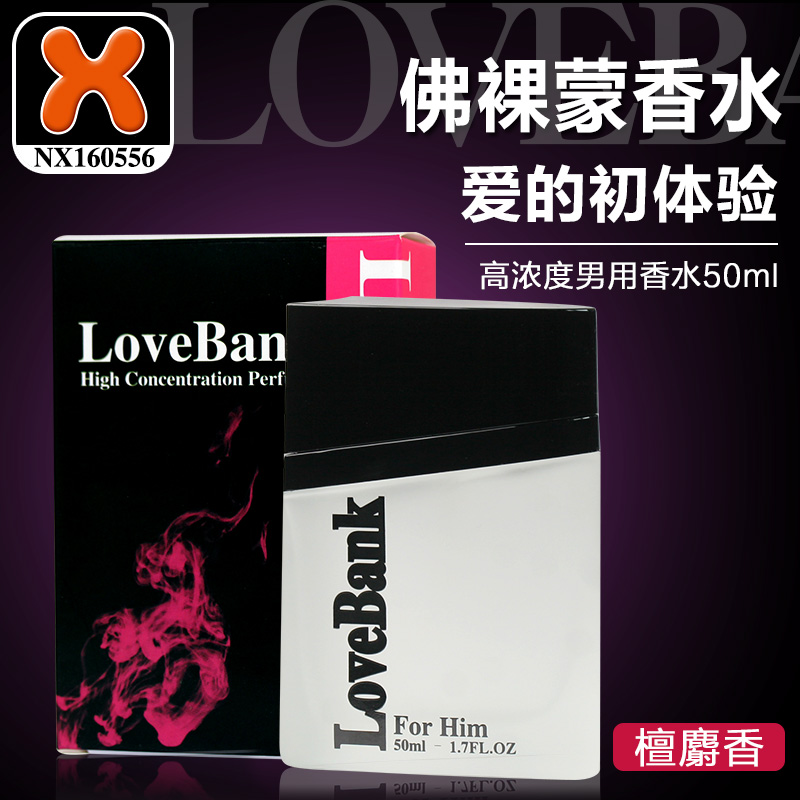 LoveBank激情海岸男用50ml佛裸蒙香水 男女调情情趣用品成人香水