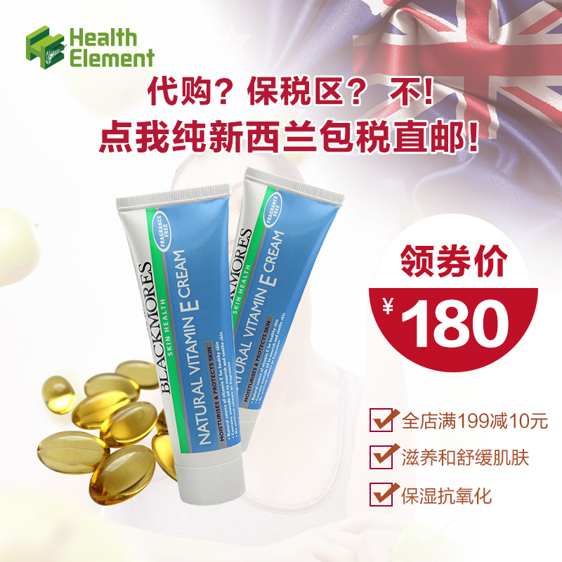 BLACKMORES/澳佳宝VE面霜50g*2支正品天然维E润肤霜乳霜冰冰霜