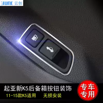 YUNC is dedicated to KIAK5 trunk switch decoration metal sticker tail box switch sticker K5 interior modification