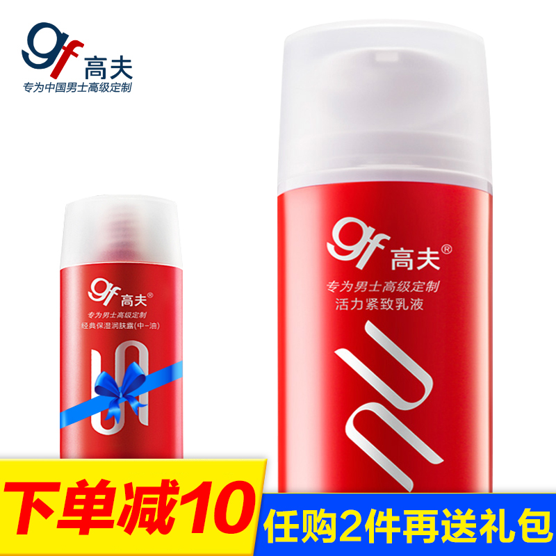gf/高夫活力紧致乳液75ml去细纹收缩毛孔提拉紧致男士乳液