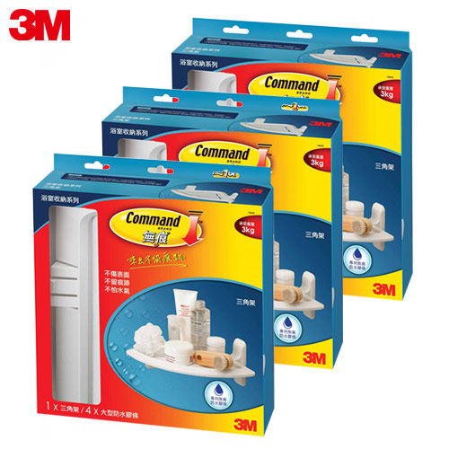 台湾官网直邮进口【3M】无痕卫浴收纳系列-三角置物架3入组