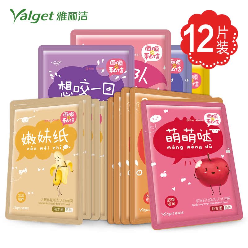 雅丽洁萌萌哒12片清洁收缩毛孔面膜贴小鲜肉