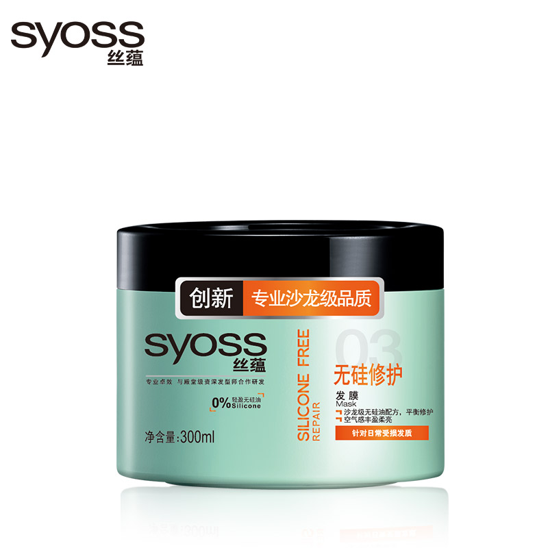 syoss丝蕴无硅修护发膜300ml 无硅油0负担水润保湿修复受损