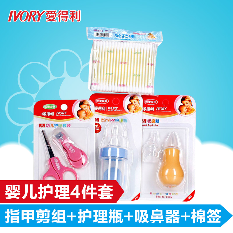 爱得利婴儿护理瓶+吸鼻器+指甲套装+棉签组合 婴儿用品新生儿护理