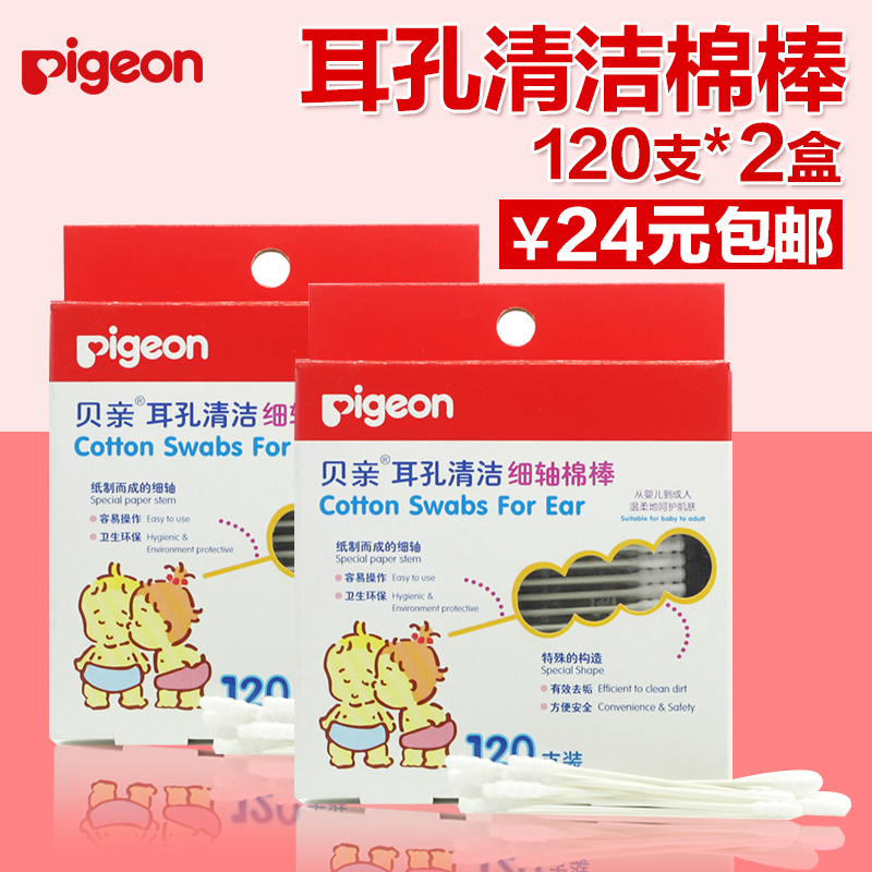 贝亲婴儿棉签ka03耳孔细轴棉棒 螺旋双头棉签宝宝棉花棒120支*2盒