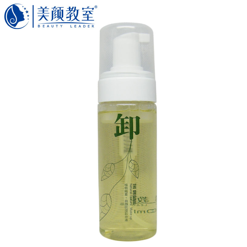 正品美颜教室植物精萃自然肌理泡沫卸妆液清爽无护肤品人气包邮