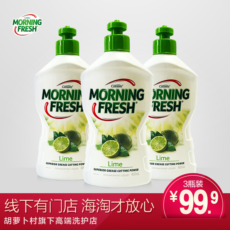 环球购/澳洲Morning Fresh青柠味浓缩洗洁精400ml*3加强型去油污