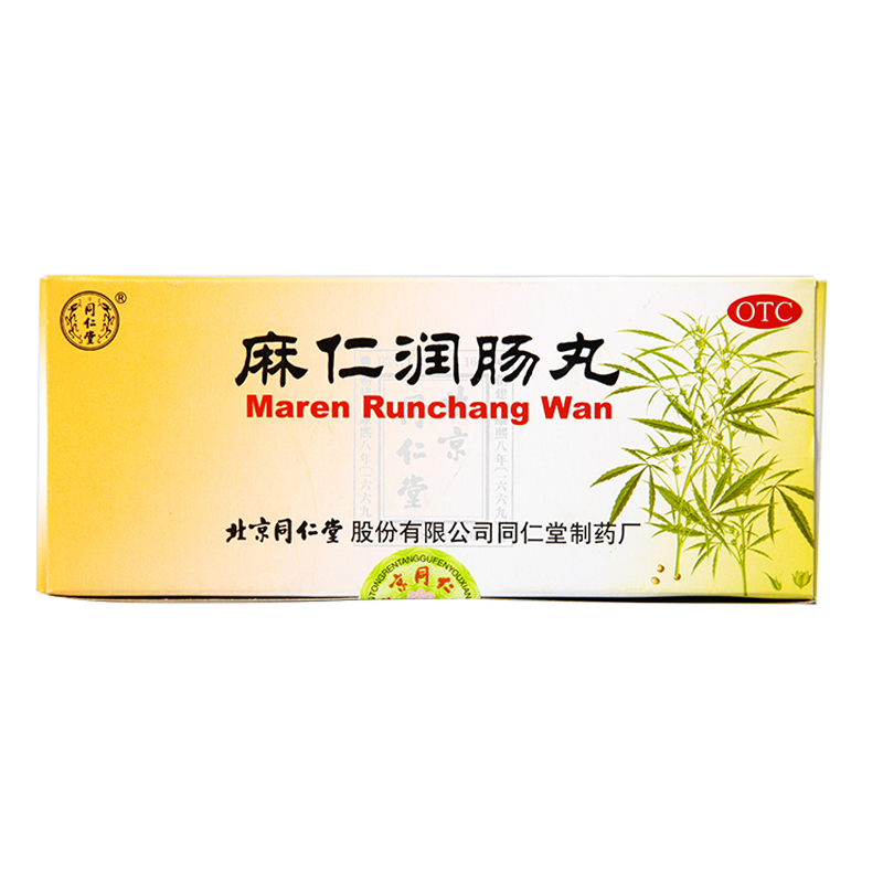 同仁堂 麻仁润肠丸10丸 润肠通便 脾胃不适 胸腹胀满便秘