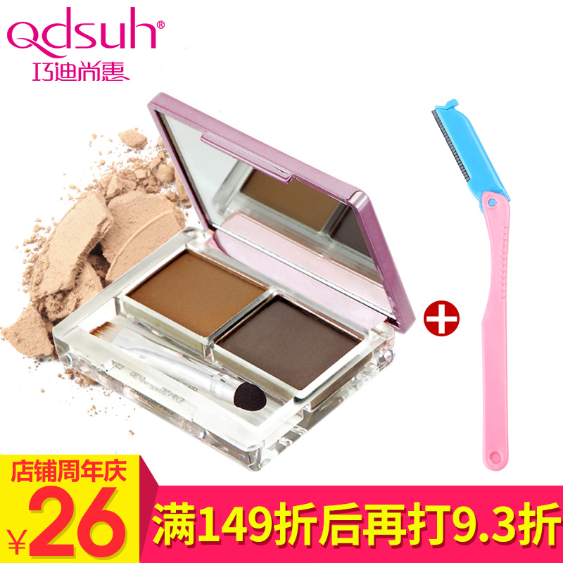 巧迪尚惠柔美双效眉粉画眉防水防汗不脱妆不晕染粉质细腻眉粉正品