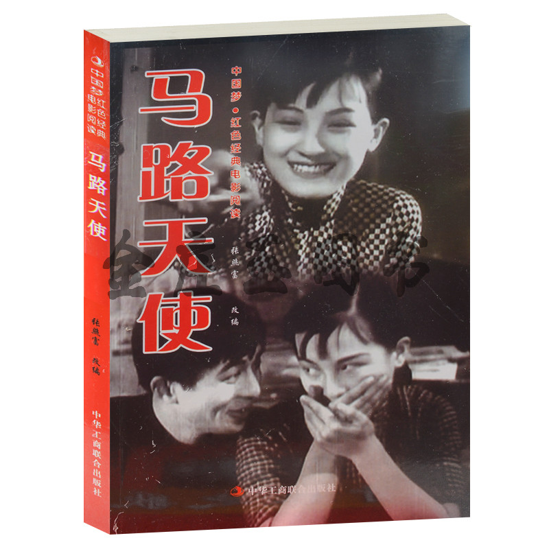 正版现货包邮 龙江颂--中国梦·红色经典电影阅读  小学生课外书4-6年级课外读物 经典电影书籍  抗战经典电影 反法西斯书籍