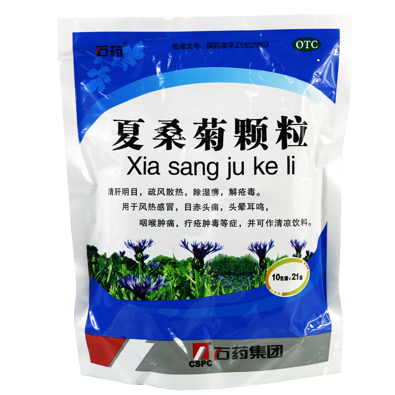 石药 夏桑菊颗粒10g*21小袋/袋 清肝明目 疏风清热 除湿解毒 感冒