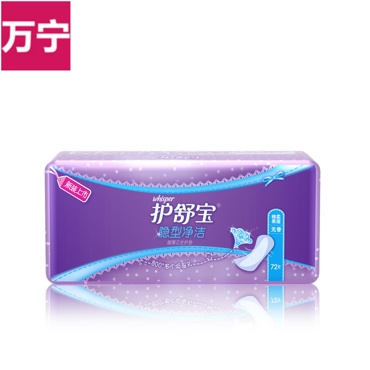 护舒宝卫生巾隐型净洁超薄卫生护垫无香72片