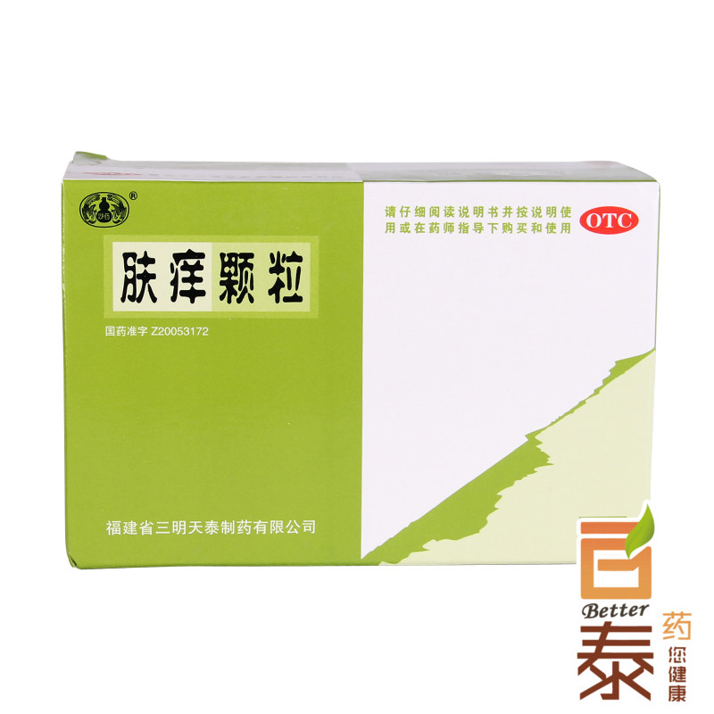 沙药 肤痒颗粒 9袋 祛风活血 皮肤瘙痒病 荨麻疹 BT