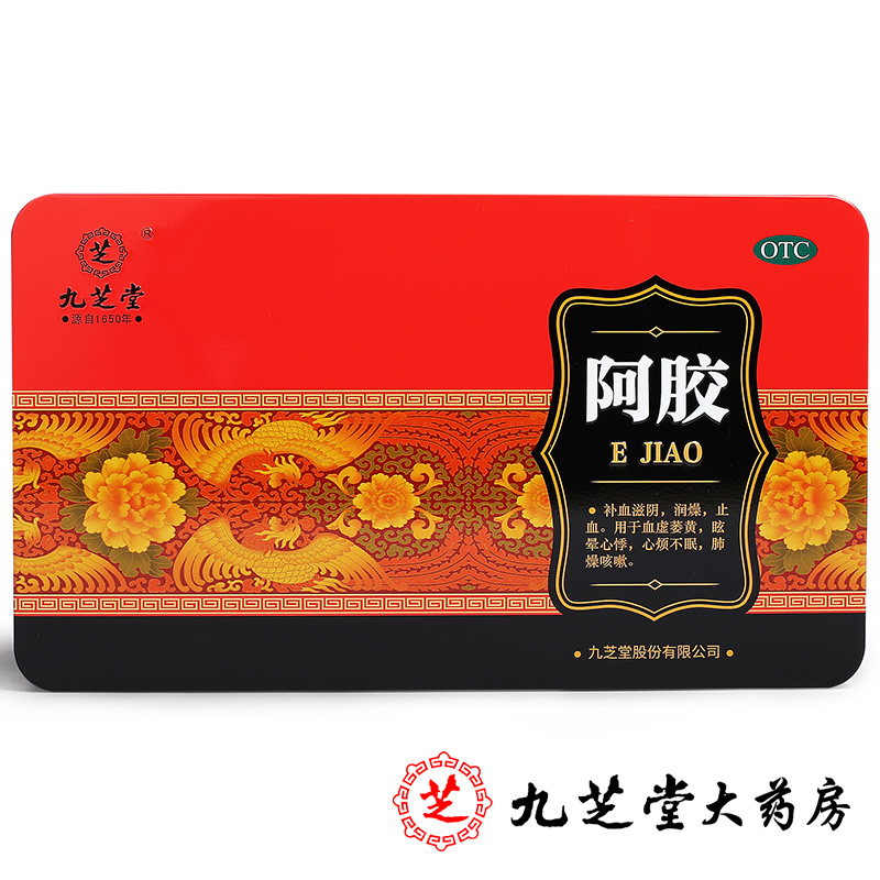 领券+送西洋参+辅料礼袋】九芝堂阿胶块250g铁盒装补血补气阿胶片