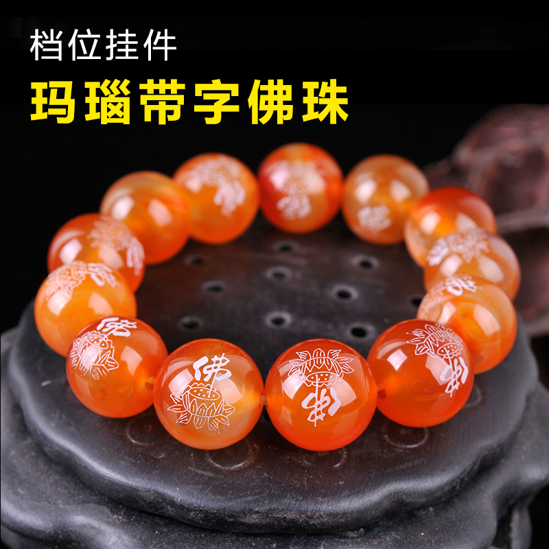 汽车档位珠 玛瑙挂件保平安符车内饰品摆件佛珠车载车用车上装饰