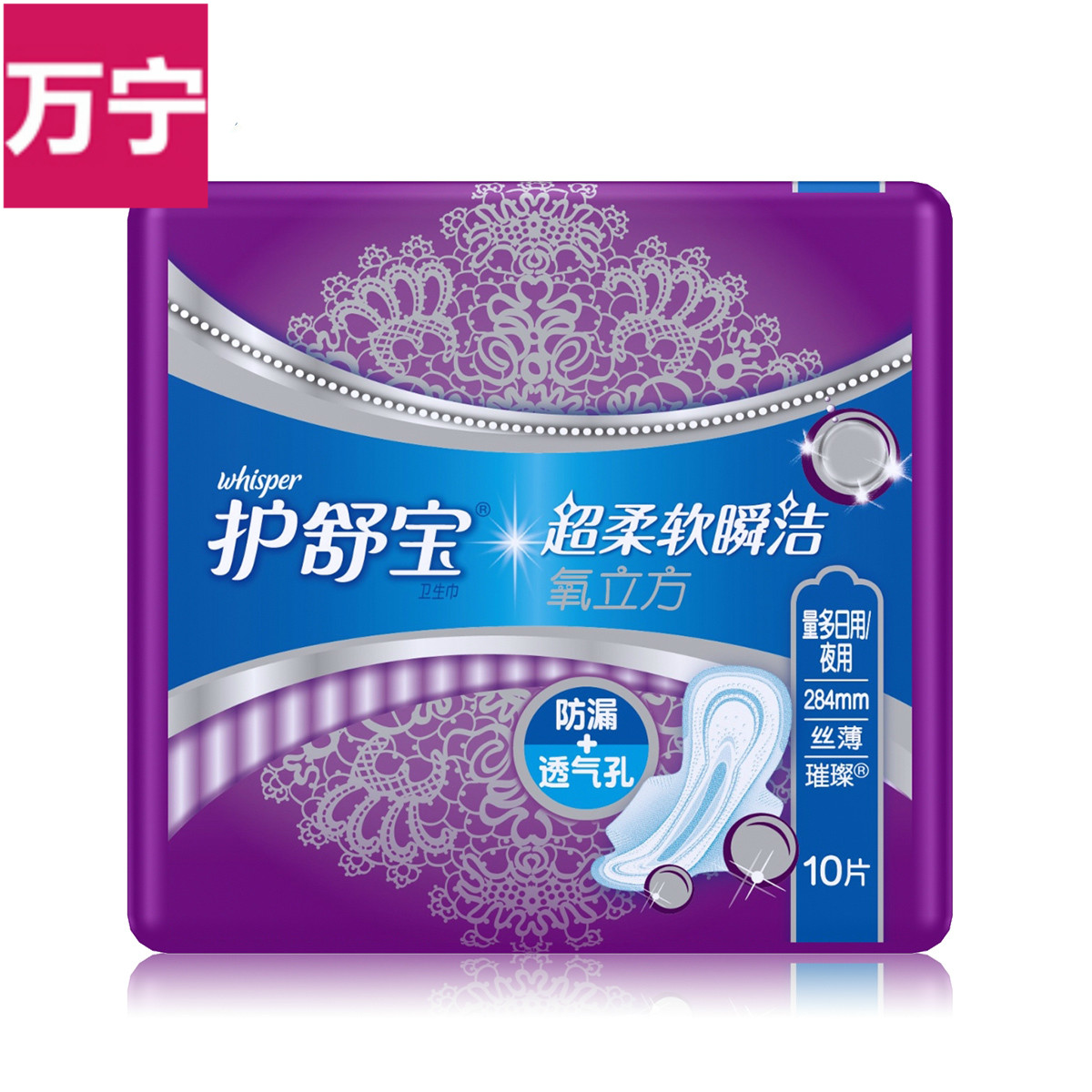 护舒宝璀璨/超柔软瞬洁氧立方丝薄量多日/夜用10片
