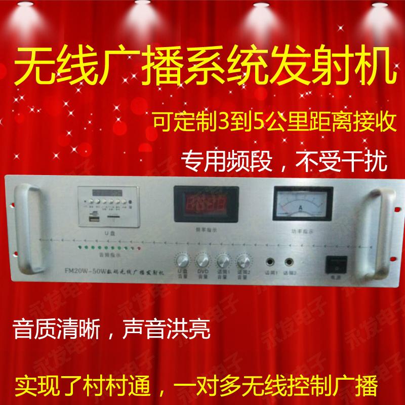 High Power Wireless Transmitter Village village via wireless broadcasting system Rural broadcast loudspeaker signal transmitter