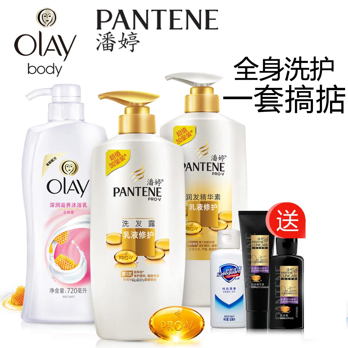 潘婷修护500ml套装送旅行装+玉兰油深润沐浴乳720ml+纯白50ml