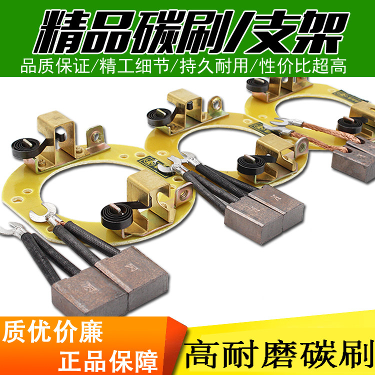 Electric vehicle carbon brush tricycle carbon brush bracket string excitation motor carbon brush accessories electric tricycle carbon brush holder