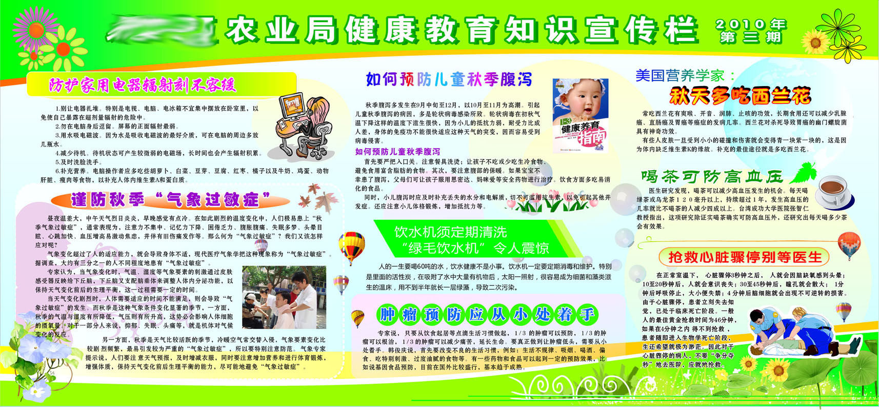 610办公装饰海报展板素材372农业局健康教育知识宣传专栏