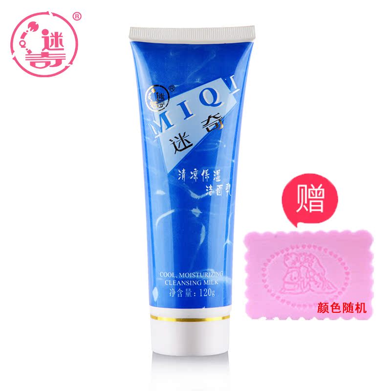 官方授权迷奇清凉保湿洁面乳120g 保湿嫩肤清爽无泡适合油性肌肤