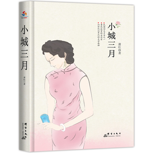 小城三月
