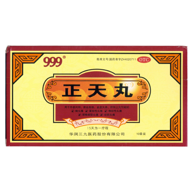 999 正天丸 6g*10袋/盒 疏风活血 养血平肝 KL