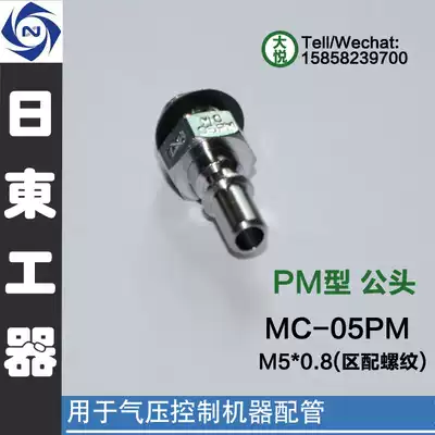 Imported NITTO Jidong Miniature Joint MC-05PM Brass M5X0 8 External Thread Pneumatic Quick Connector
