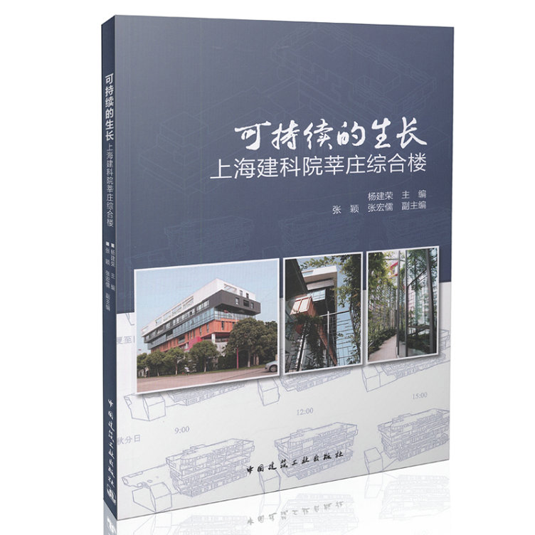 上海建科院莘庄综合楼  可持续的生长
