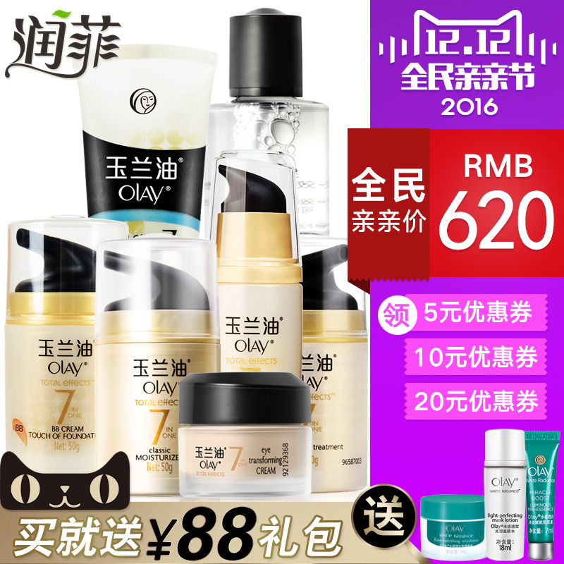 Olay/玉兰油多效修护洁面+水+乳+霜+防晒霜+BB霜+眼霜 组合套装女