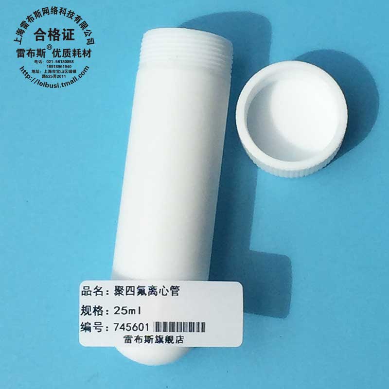 聚四氟乙烯离心管 四氟离心管 螺口带盖 PTFE管 25ml 50ml 100ml