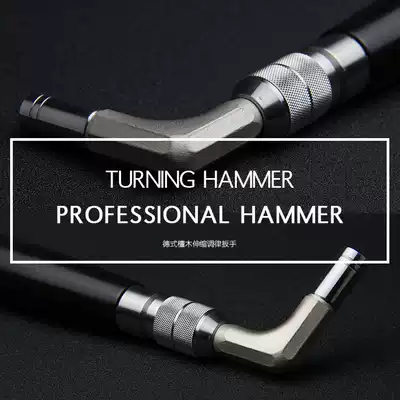 German sandalwood telescopic tuning wrench tuning hammer Piano tuning tool length can be adjusted