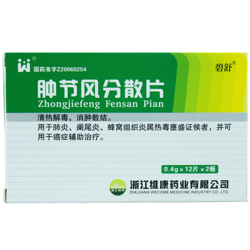 碧舒 肿节风分散片 0.4g*24片/盒