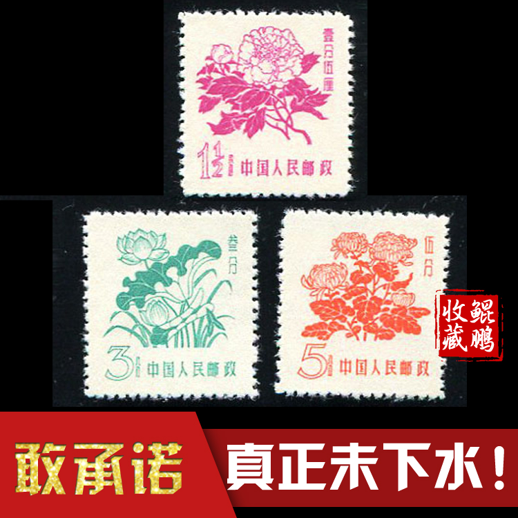 Pu R10 Flower Ordinary Stamps