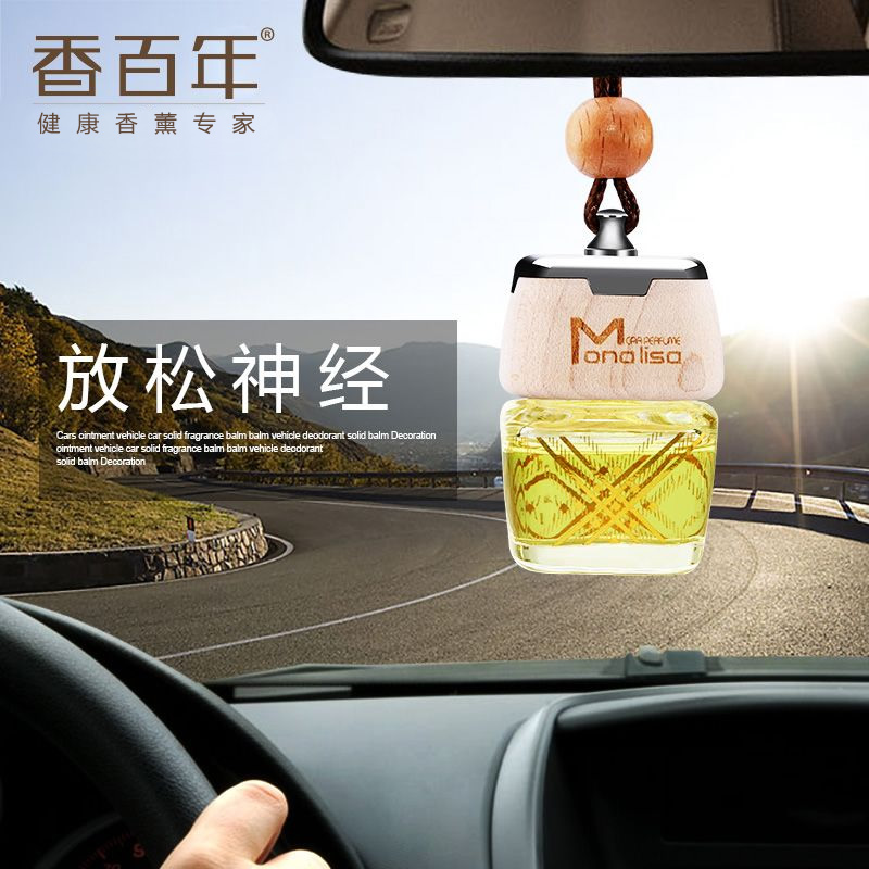 香百年汽车香水挂件高档车载香薰挂饰车内创意香水瓶车用除异味