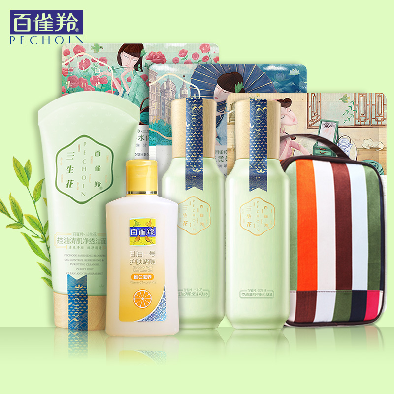百雀羚三生花控油清肌护肤套装洁面补水爽肤水平衡油脂化妆品套装