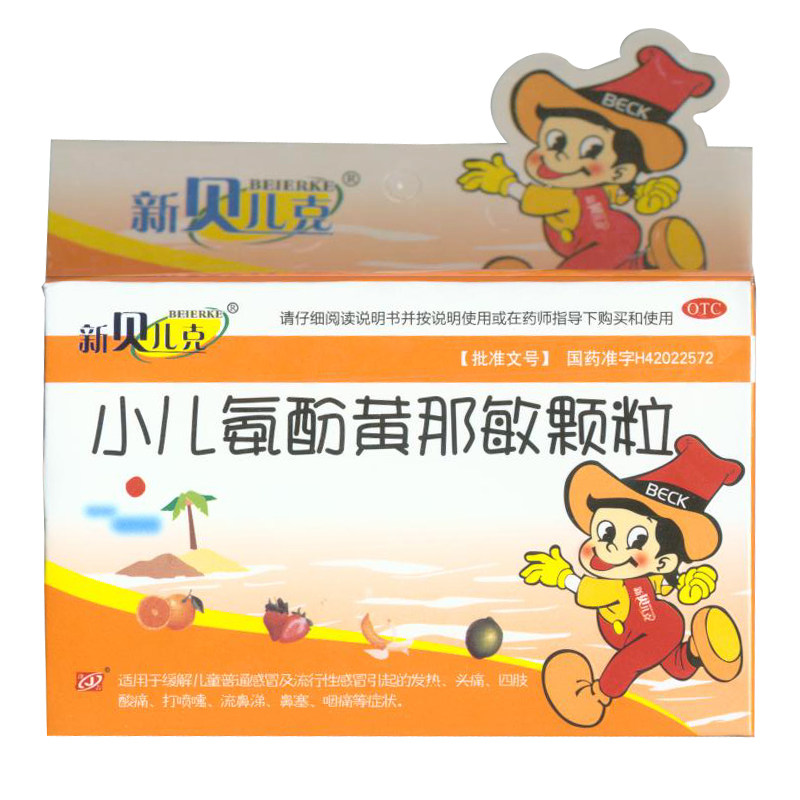 新贝儿克 小儿氨酚黄那敏颗粒 10袋/盒 用于发烧、头痛、四肢酸痛