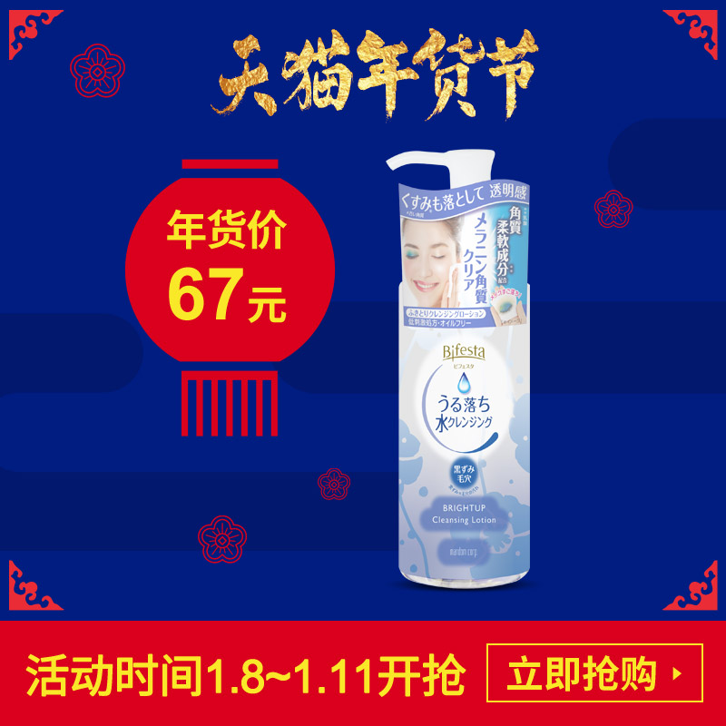 日本Mandom漫丹Bifesta缤若诗美肌卸妆液300ml透亮水温和洁净