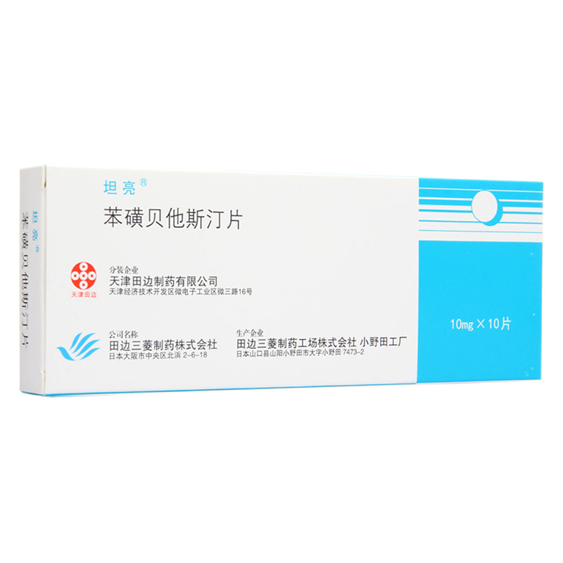 坦亮 坦亮 苯磺贝他斯汀片 10mg*10片/盒