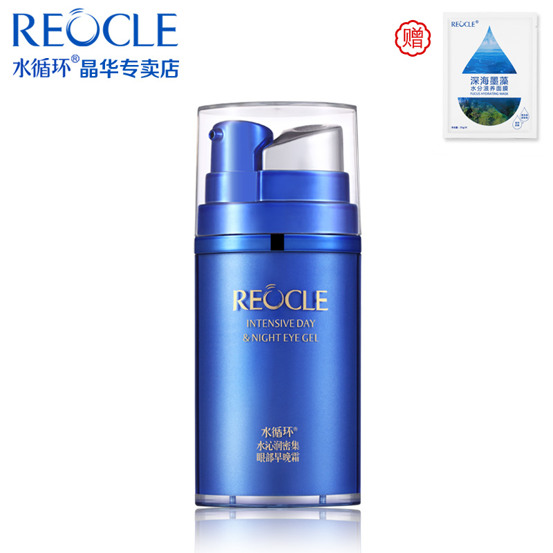 REOCLE/水循环水沁润密集眼部早晚霜保湿补水抗皱去黑眼圈紧致