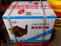 Shanghai 50 504 550 554 tractor hydraulic pump assembly (Shanghai Hongqiao) original factory