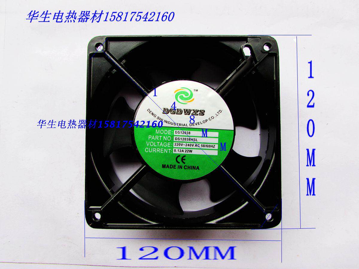 DGDWXS DS12038HBL Ball bearing cooling fan Small fan 120*120*38 AC220V